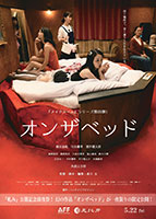 オンザベッド
